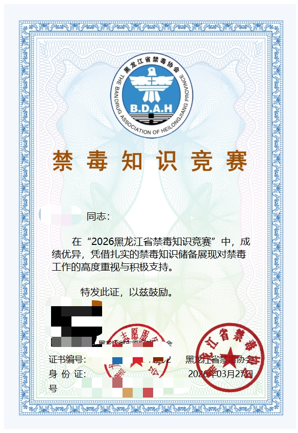 1774923207151378.jpg 禁毒证书样本.jpg